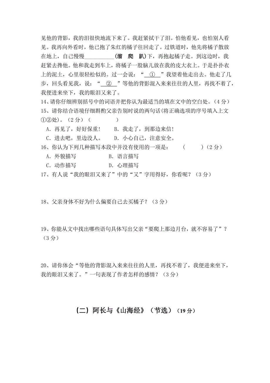 语文八年级上册期中试卷  6_第4页