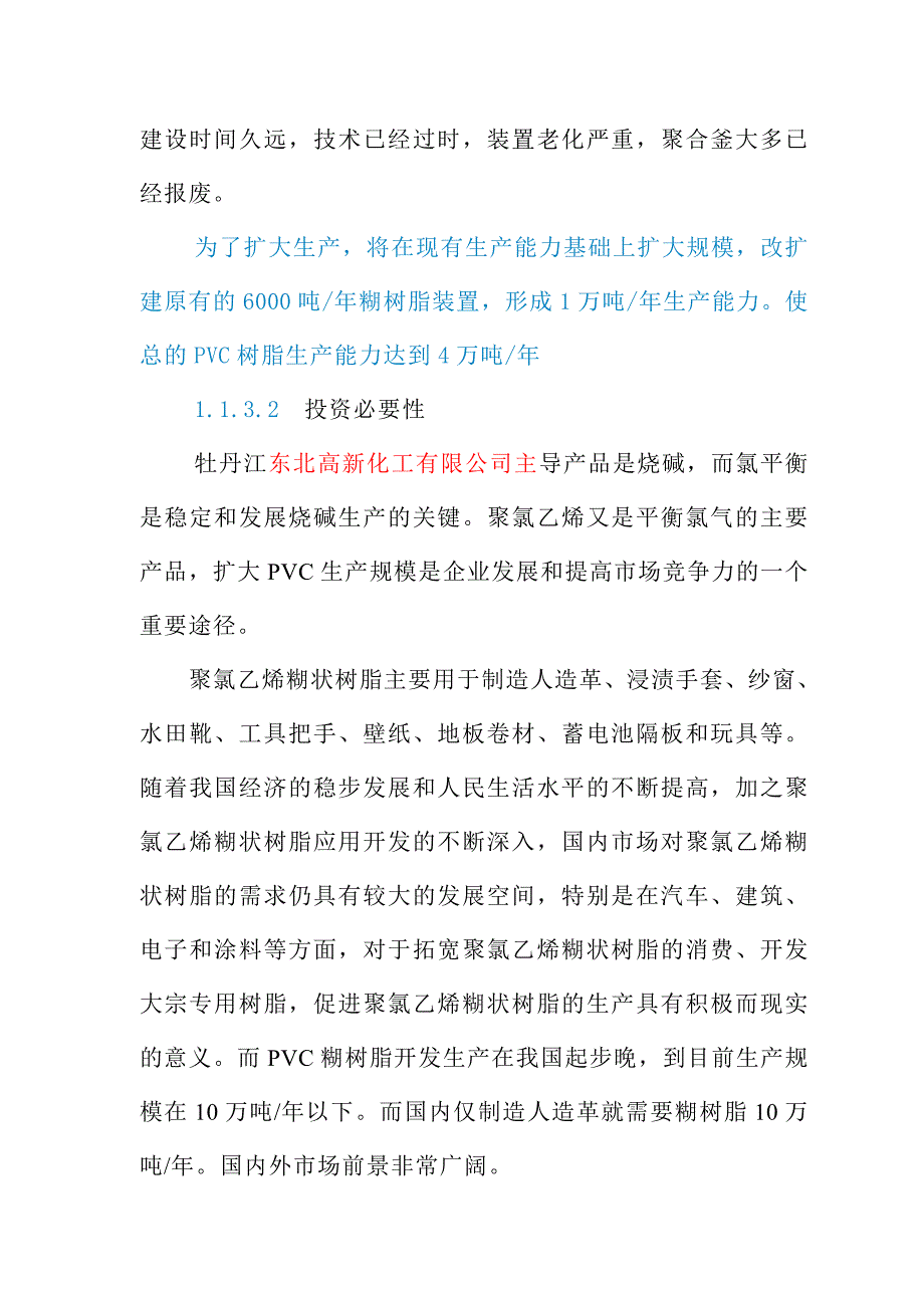 扩建年产1万吨pvc糊树脂可研报告牡丹江东北高新化工有限公司_第4页