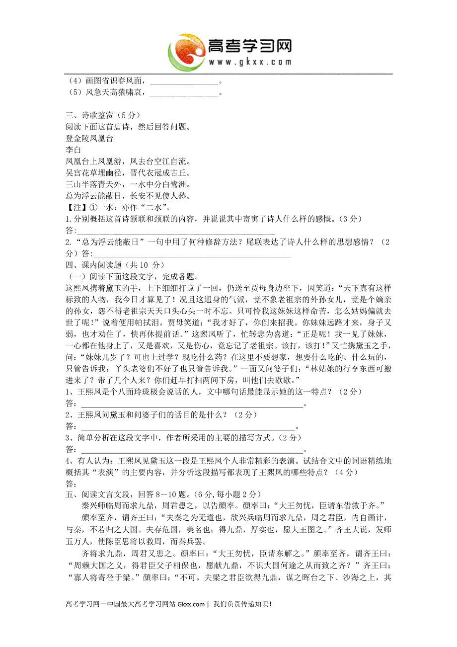 蒙城一中高一第二学期月考(2)语文_第2页