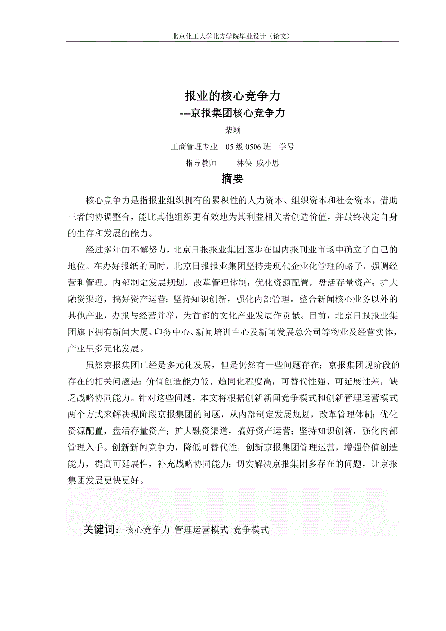 工商管理毕业论文：报业的核心竞争力———京报集团核心竞争力_第3页