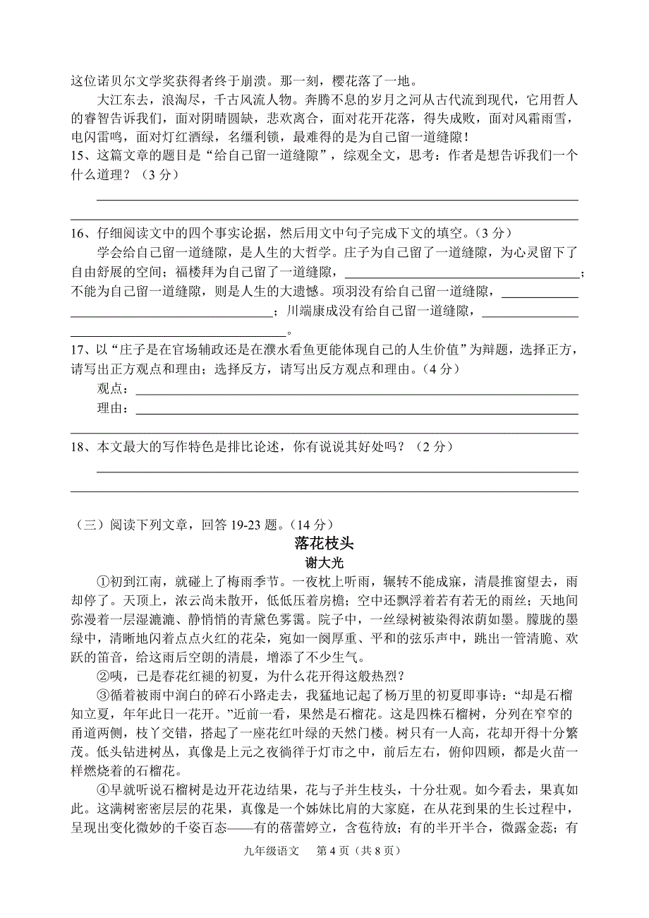 石井中学九年级语文上册期末测试题 (1)_第4页