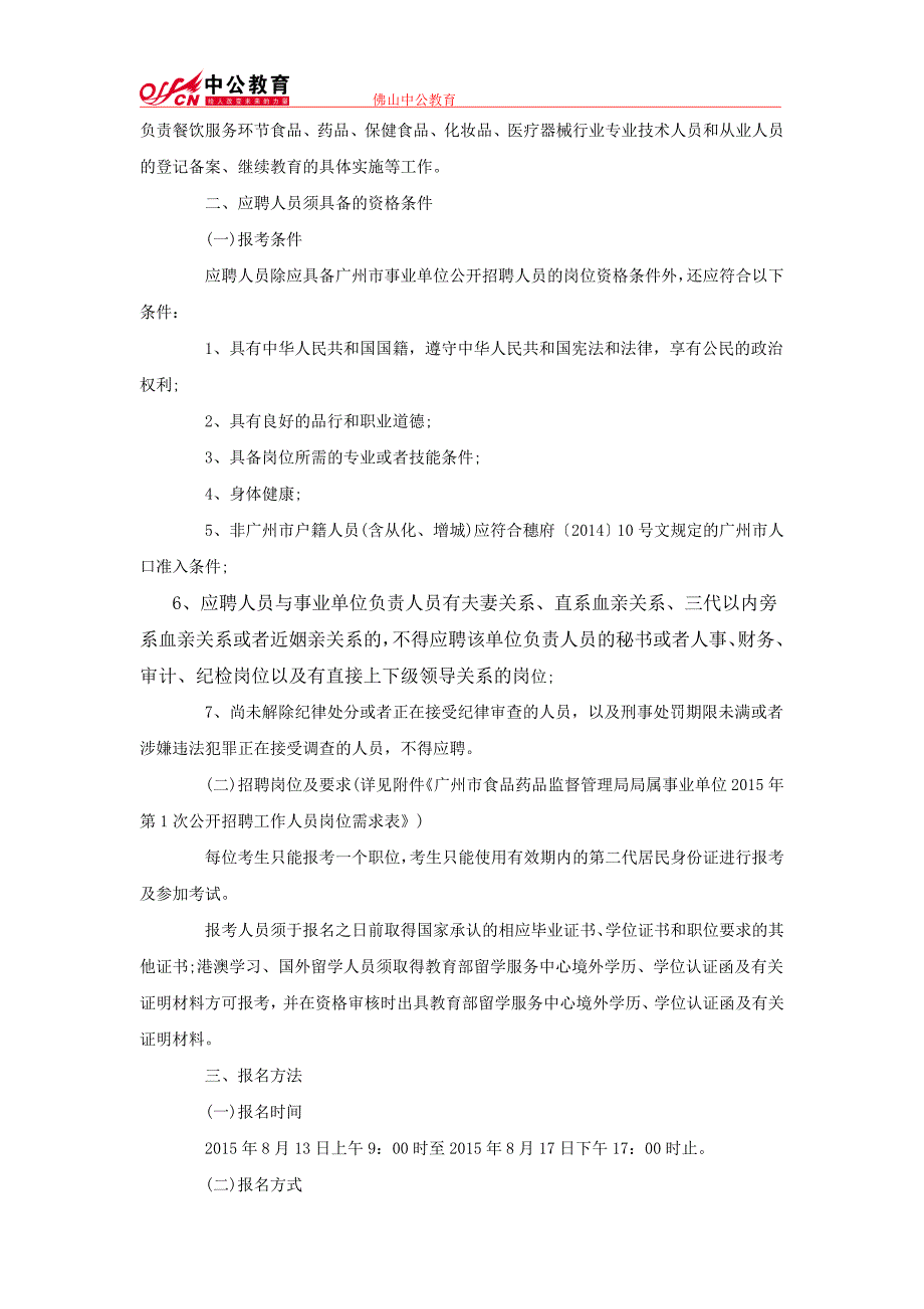 2015年广州市食品药品监督管理局招聘42名工作人员公告_第2页