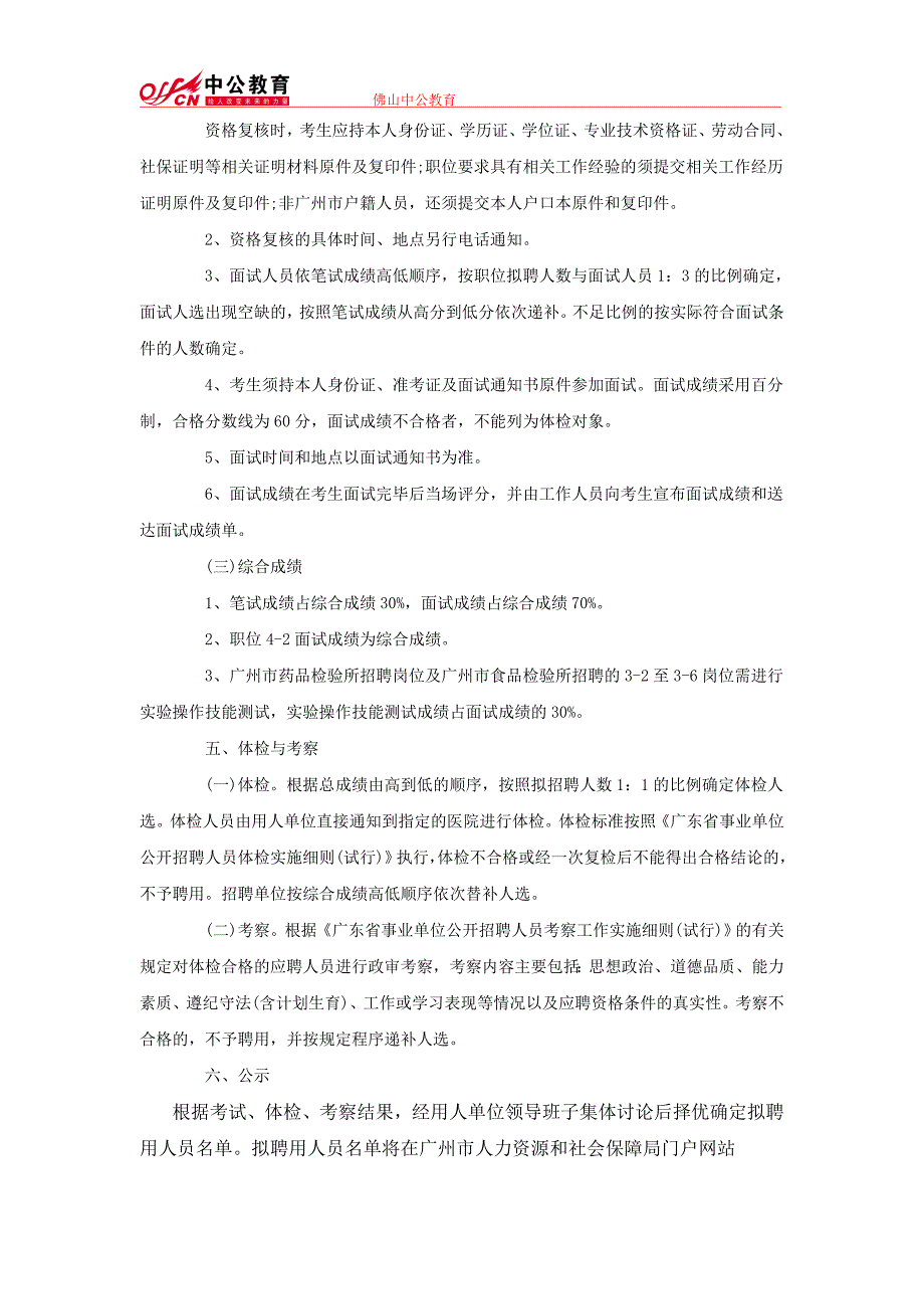 2015年广州市食品药品监督管理局招聘42名工作人员公告_第4页