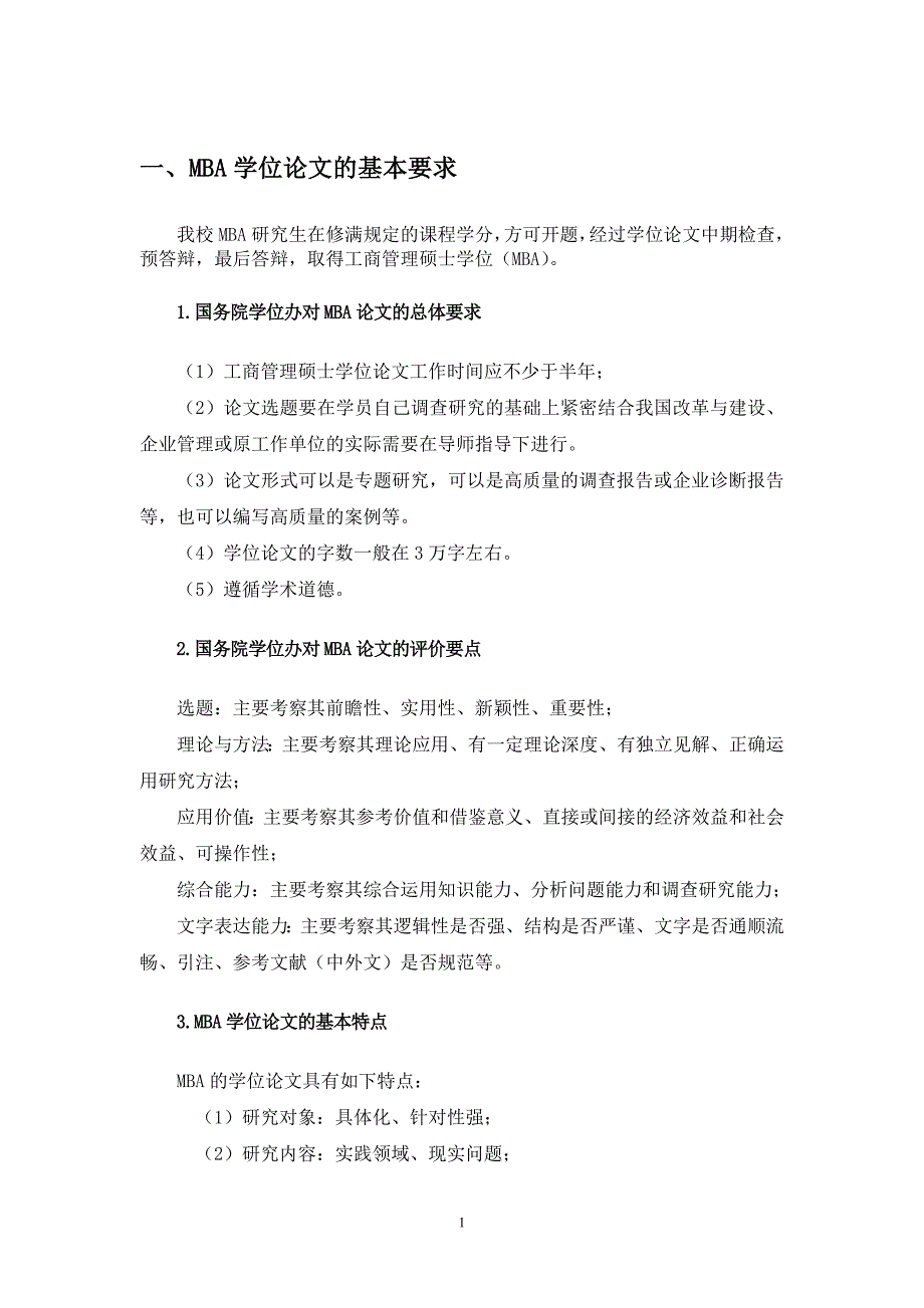 学位论文写作手册 2009年7月_第4页