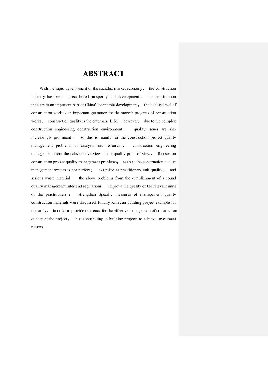 建筑工程质量控制措施研究--毕业论文_第2页