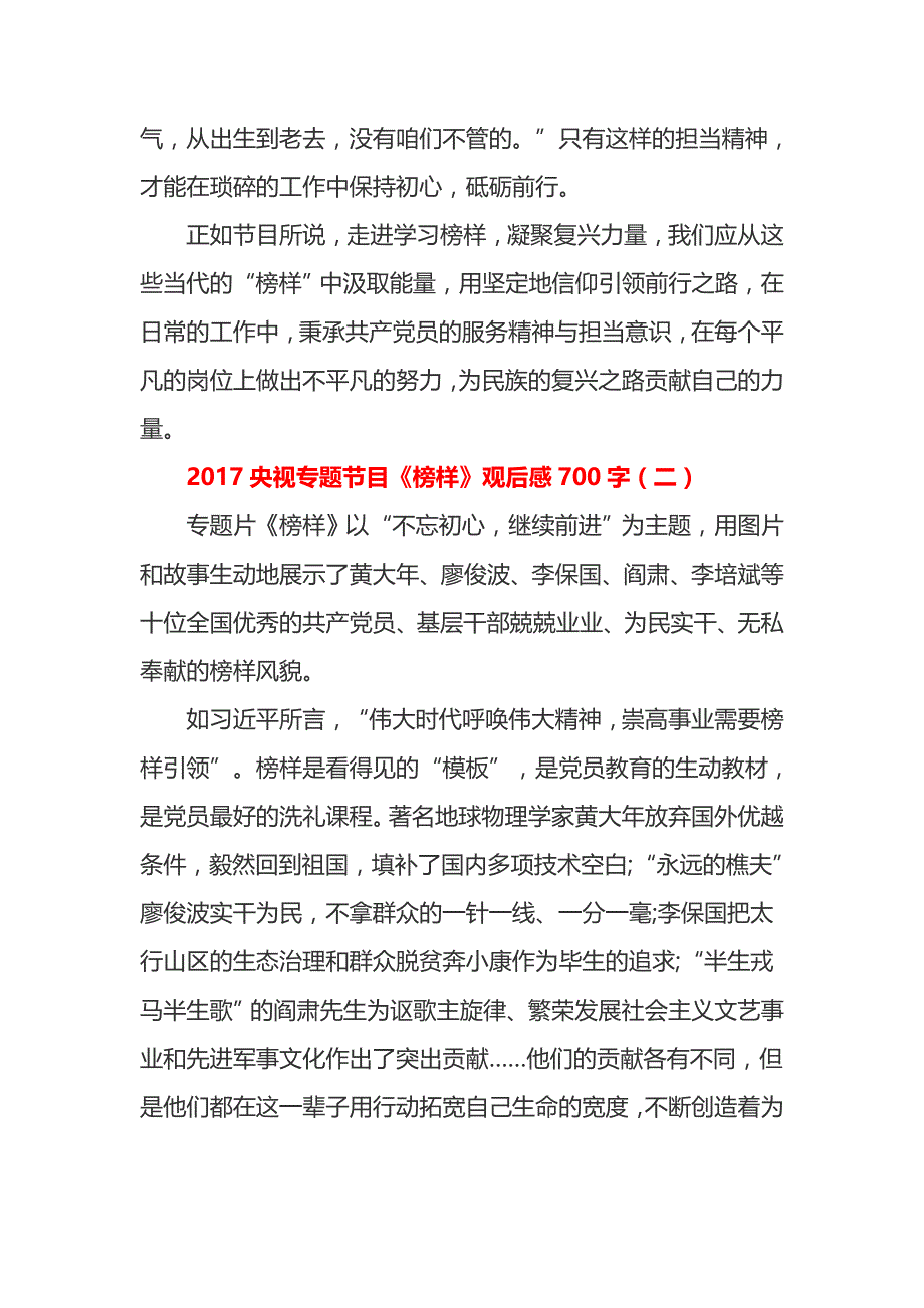 2017央视专题节目《榜样》观后感700字2篇_第2页