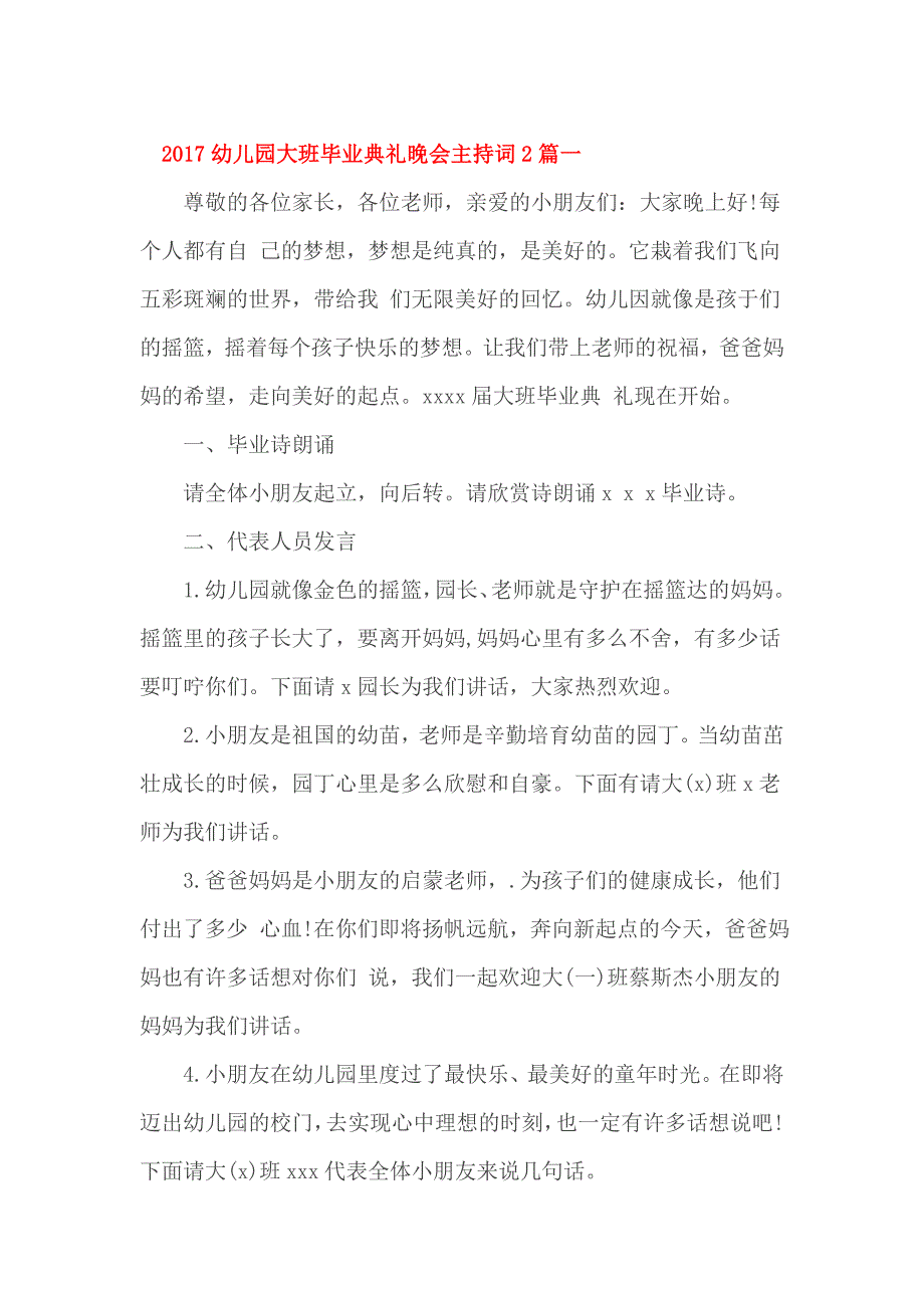 2017幼儿园大班毕业典礼晚会主持词2篇一_第1页