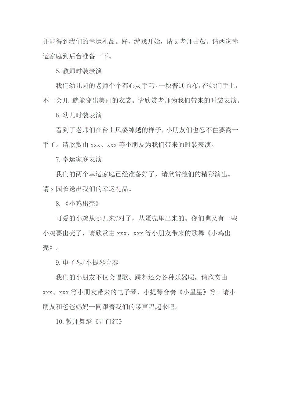 2017幼儿园大班毕业典礼晚会主持词2篇一_第3页