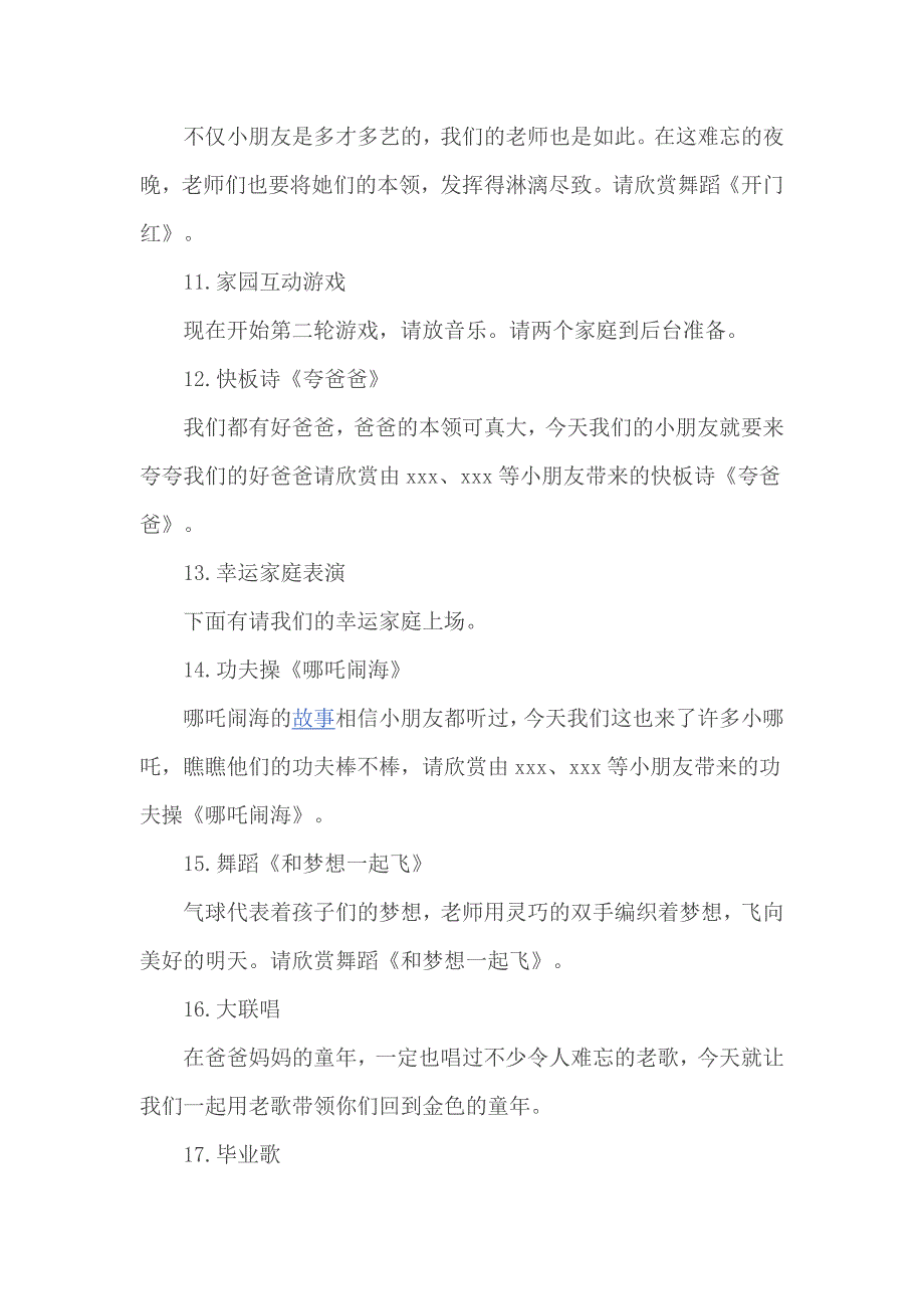 2017幼儿园大班毕业典礼晚会主持词2篇一_第4页