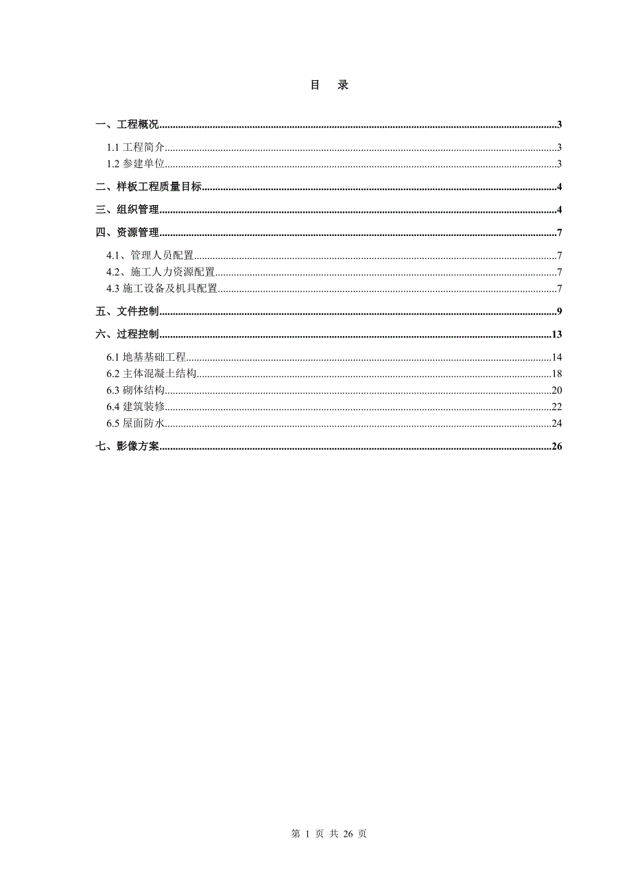 xxx变配电所板工程实施计划_第2页