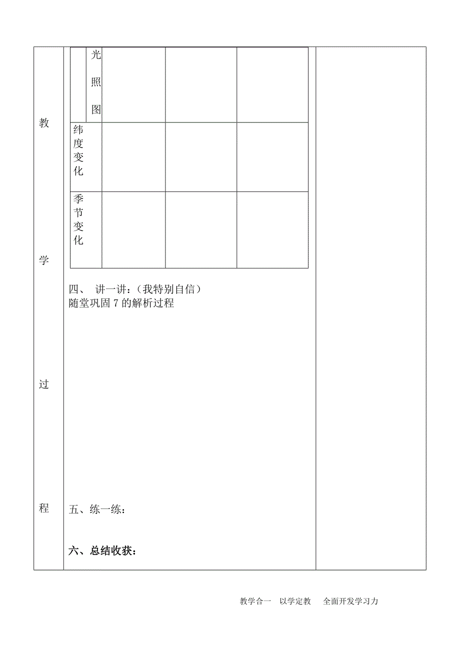 地球公转的地理意义人教版高一地理导学案_第2页