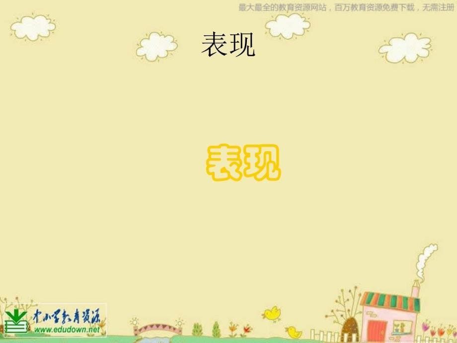 人美版美术一年级上册《滚动乐园》PPT课件2_第5页