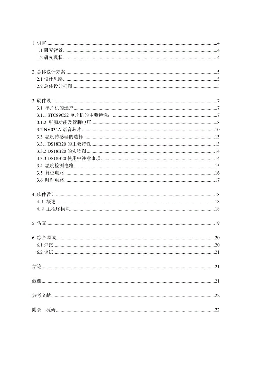 基于单片机的电子声音报温温度计_论文 辽东学院_第2页