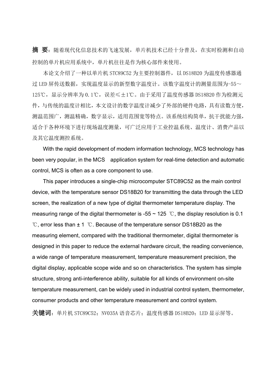 基于单片机的电子声音报温温度计_论文 辽东学院_第3页