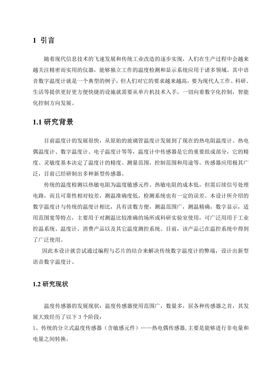 基于单片机的电子声音报温温度计_论文 辽东学院_第4页