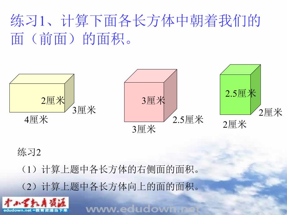 苏教版数学六年级上册《长方体和正方体的表面积》PPT课件之四_第2页