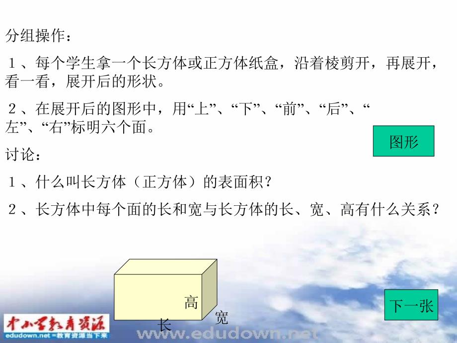 苏教版数学六年级上册《长方体和正方体的表面积》PPT课件之四_第4页