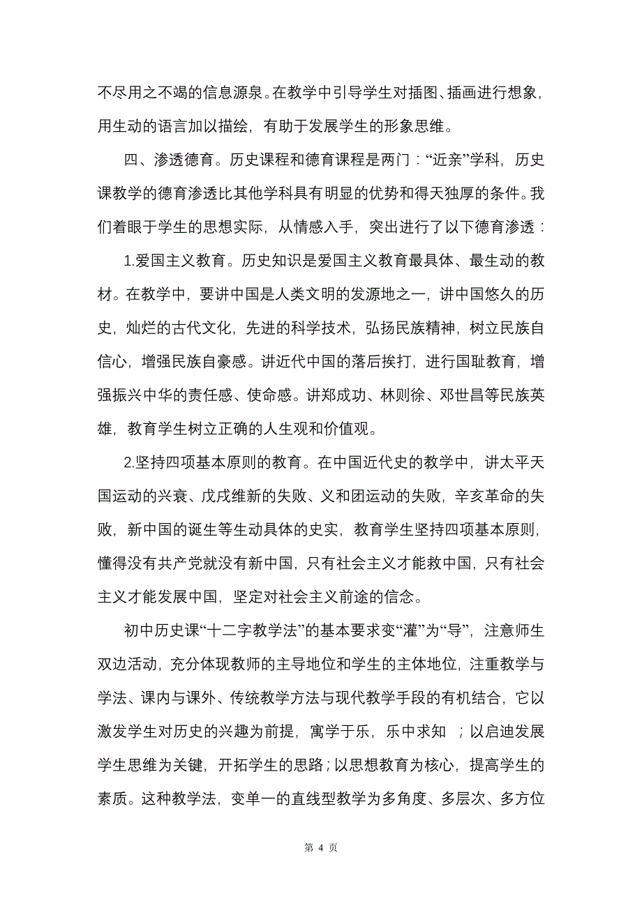 初中历史课“十二字教学法”初探_第4页