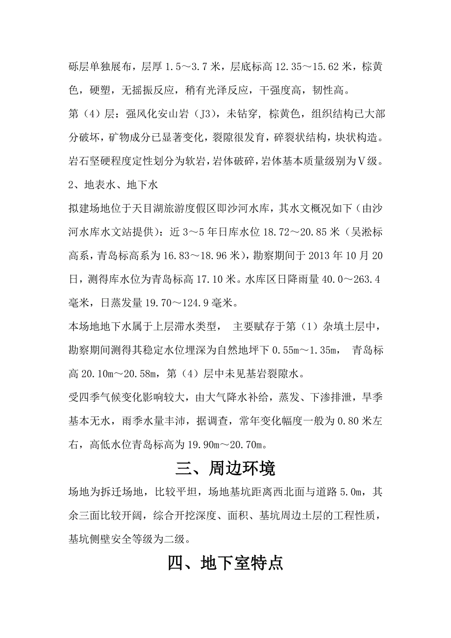 天目湖贵宾会馆重建项目项目深基坑开挖及支护施工方案江苏和平建设集团有限公司_第4页