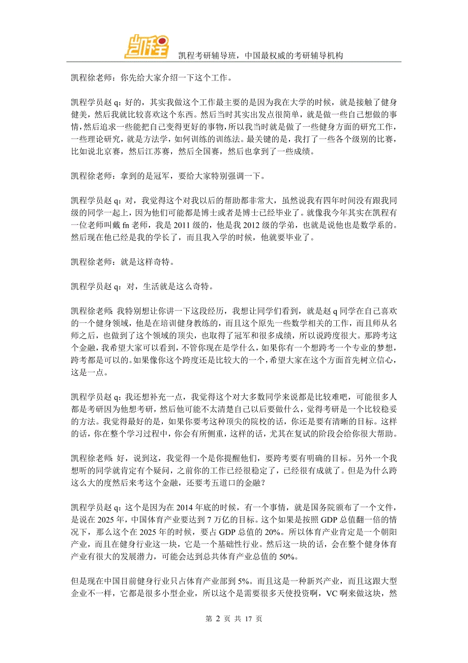 赵同学：清华五道口金融专硕考研经验详谈_第2页