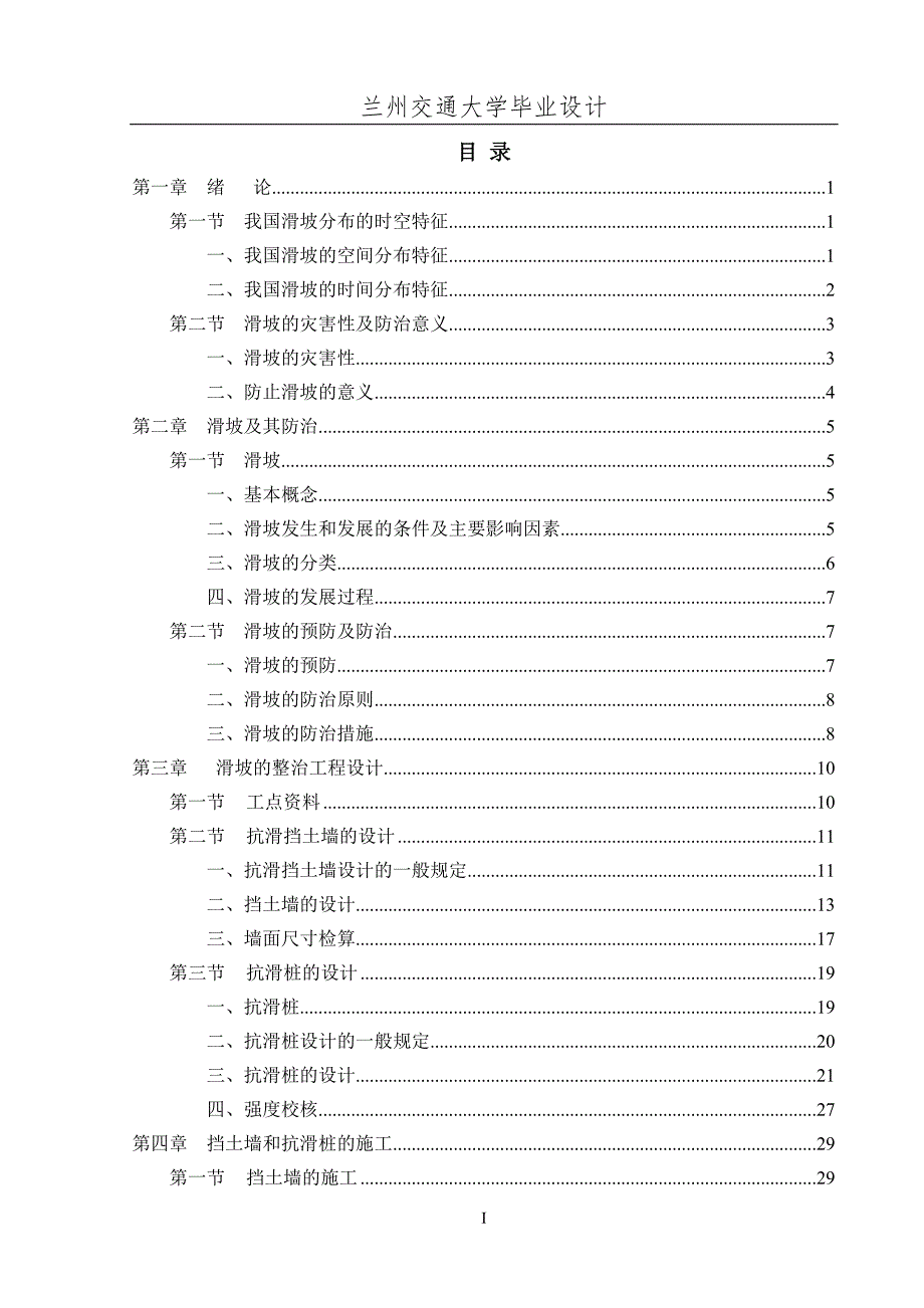 滑坡整治工程设计 兰州交通大学_第3页