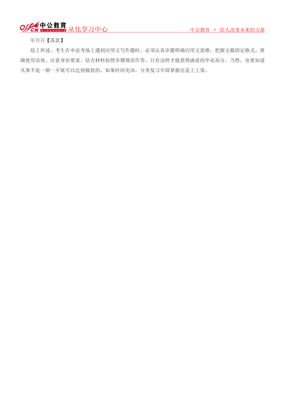 2016年国家公务员考试申论技巧：分分钟搞定申论应用文写作_第3页