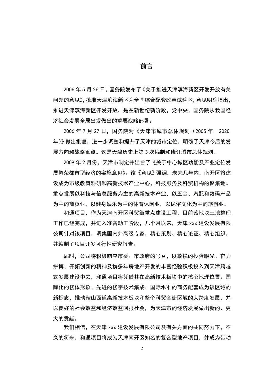 天津大厦可研报告2009年11月_第2页