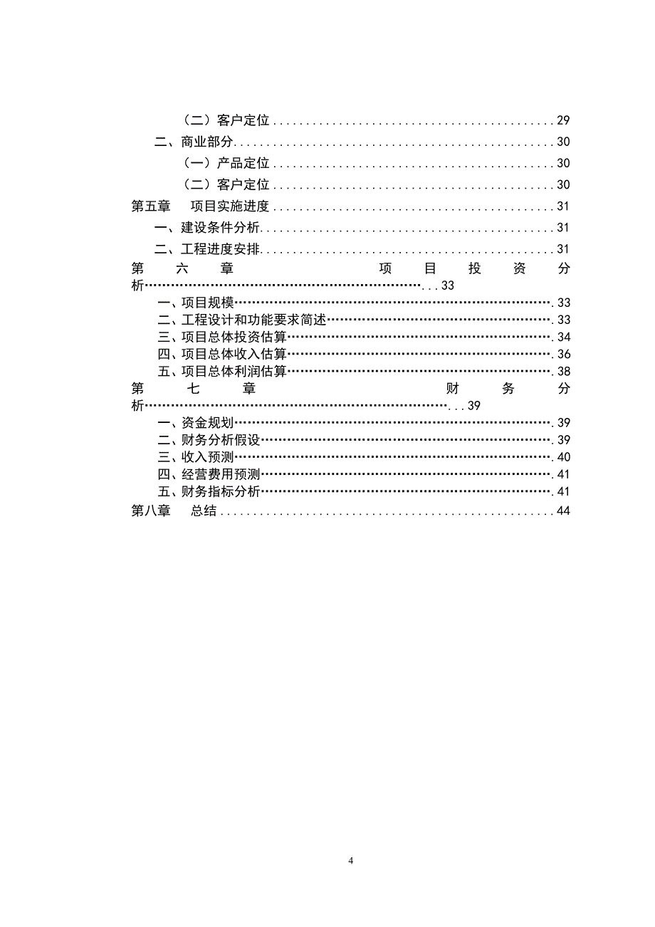 天津大厦可研报告2009年11月_第4页