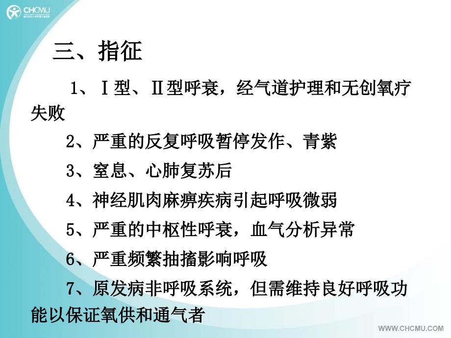 小儿机械通气及气道管理_图文_第4页