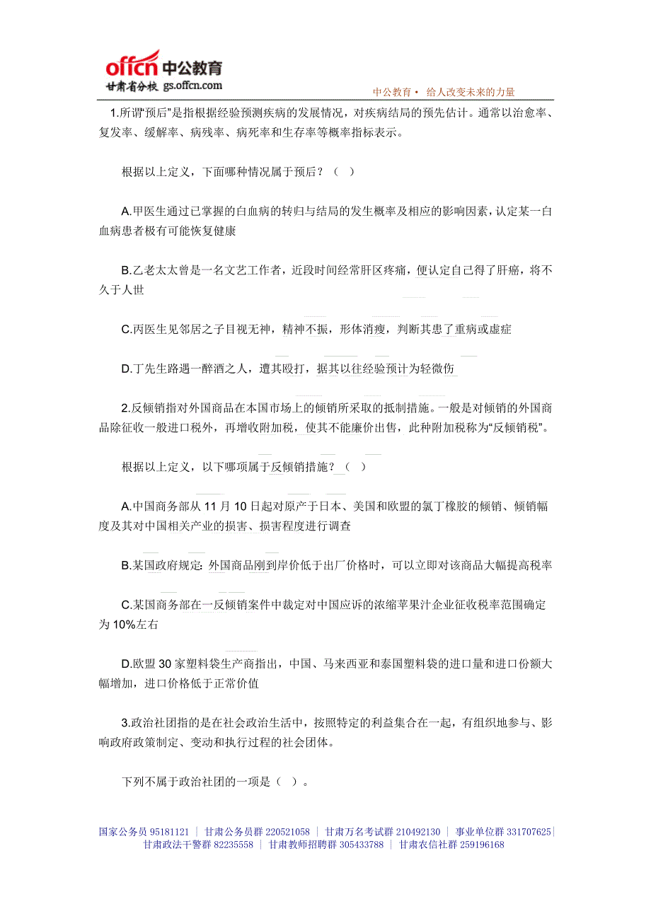 2015年国家公务员行测考试练习题(63)_中公甘肃分校_第1页