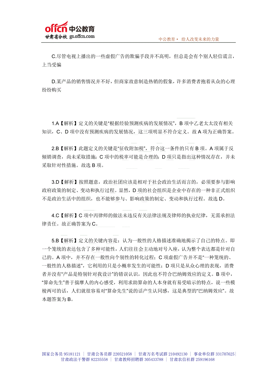 2015年国家公务员行测考试练习题(63)_中公甘肃分校_第3页