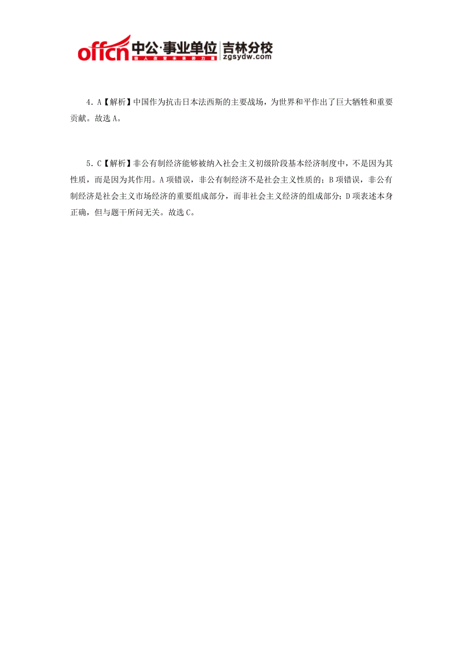 2015年通化市事业单位招聘考试通用知识备考资料(2.4)_第3页