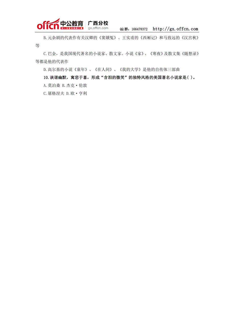 2015国考行测常识判断：人文常识练习题_第2页