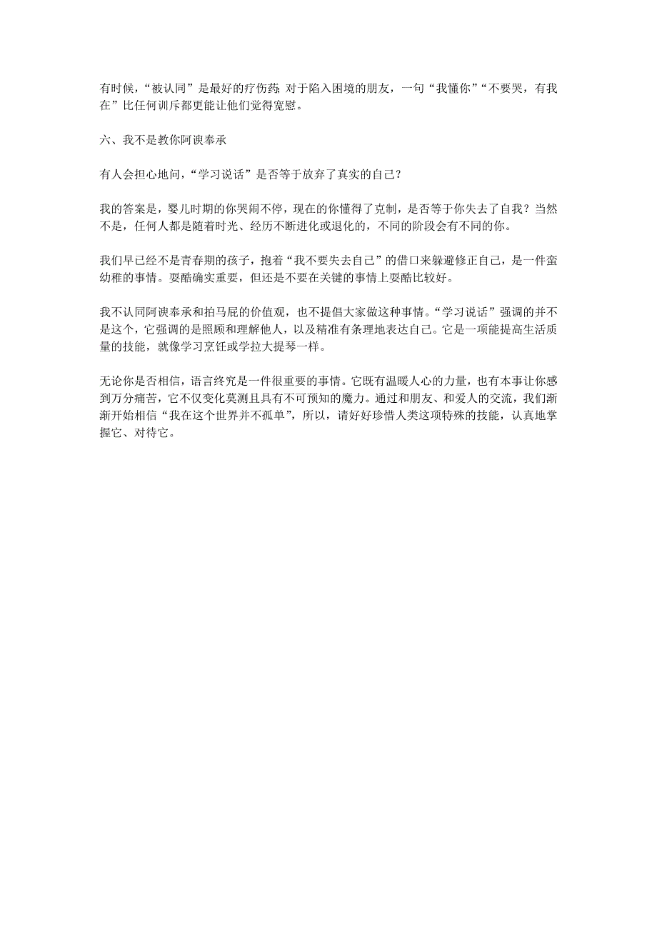 如何变成一个会说话的人_第3页