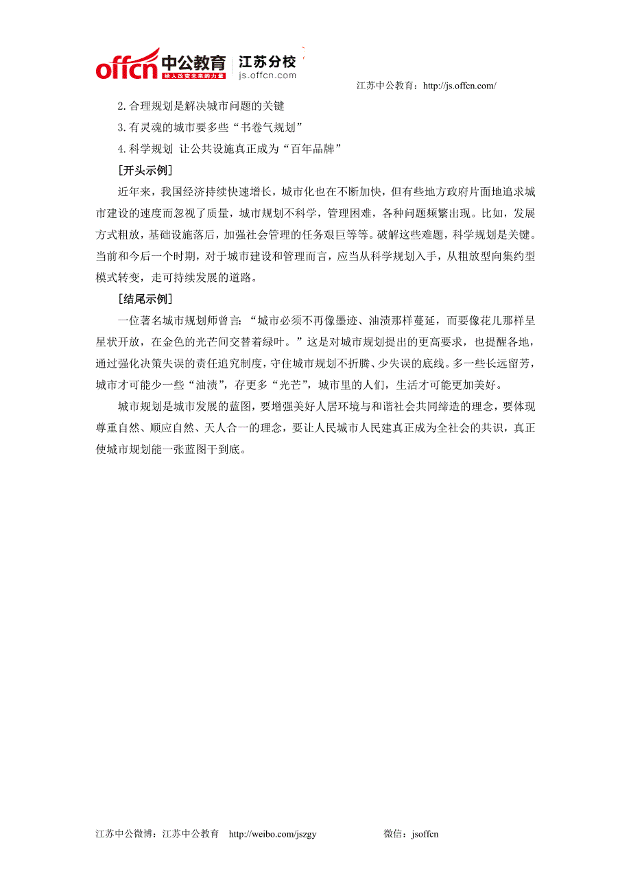 2015江苏公务员考试申论热点：城市规划建设应尊重公众需求_第3页