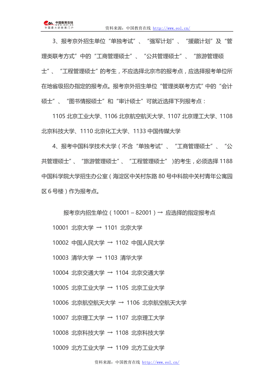 2015年北京市研究生考试报考点说明_第2页