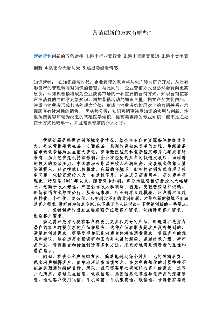 营销创新的方式有哪些_第1页