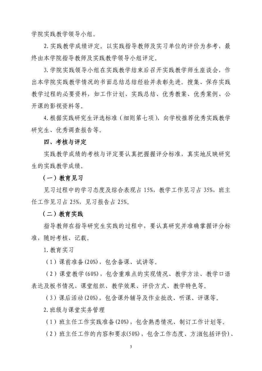 实习相关表格_第3页