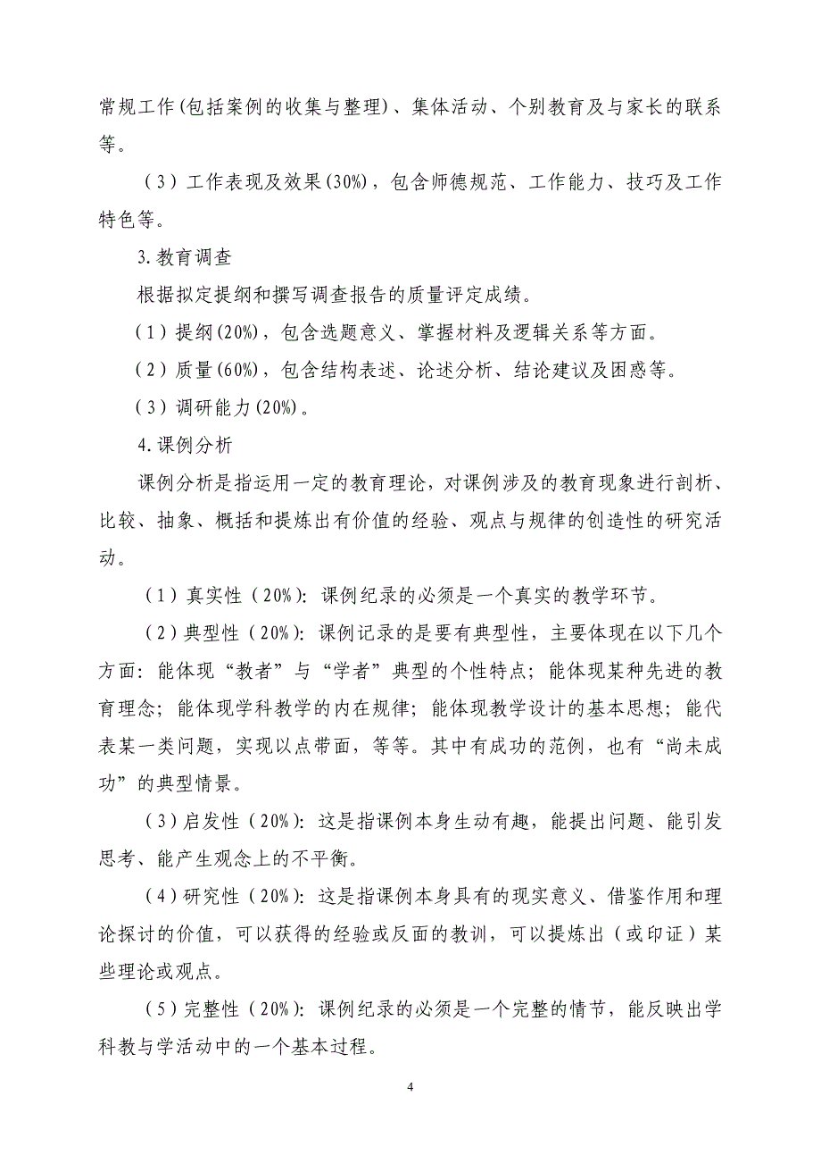 实习相关表格_第4页