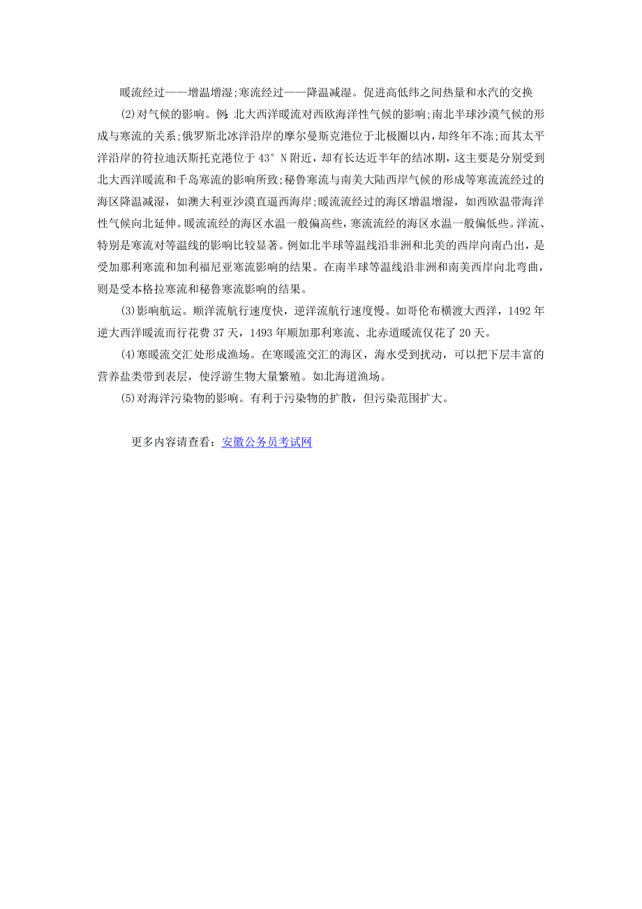 2014年安徽省社区工作者考试公共基础知识：洋流_第2页