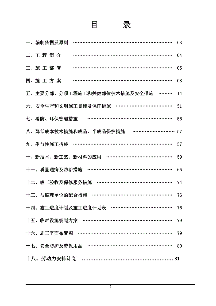 筒仓施工组织设计丹东东方希望强大动物营养有限公司_第2页