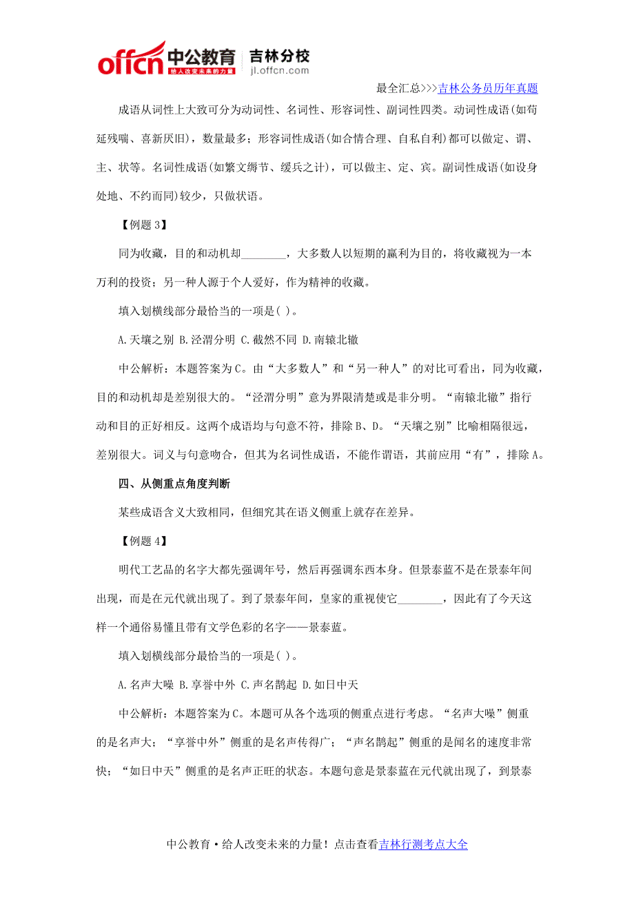 吉林公务员考试行测备考技巧：成语选择六角度_第3页