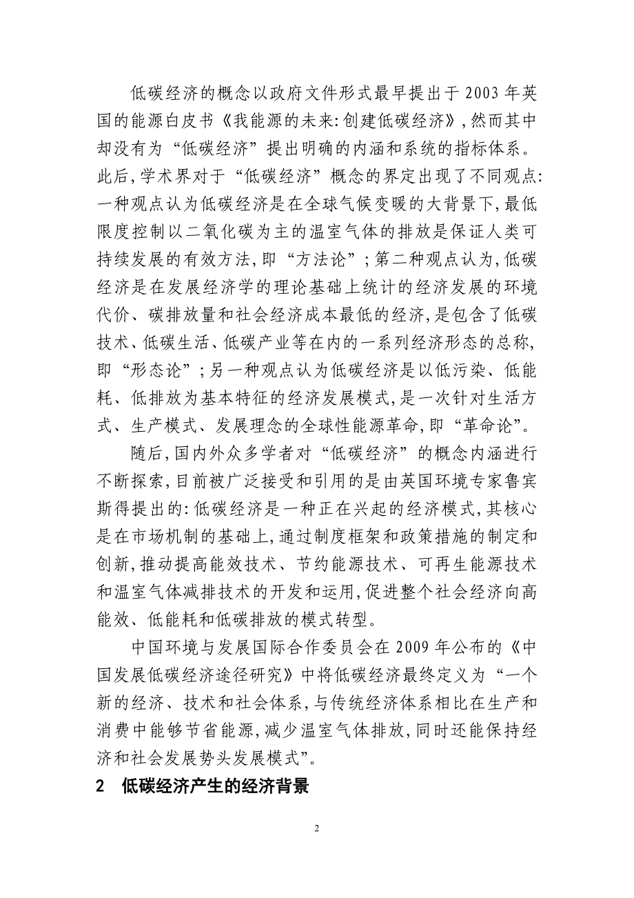 探析低碳经济工业园区发展建设中的政府角色职能定位论文推荐_第2页