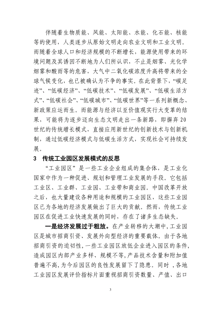 探析低碳经济工业园区发展建设中的政府角色职能定位论文推荐_第3页