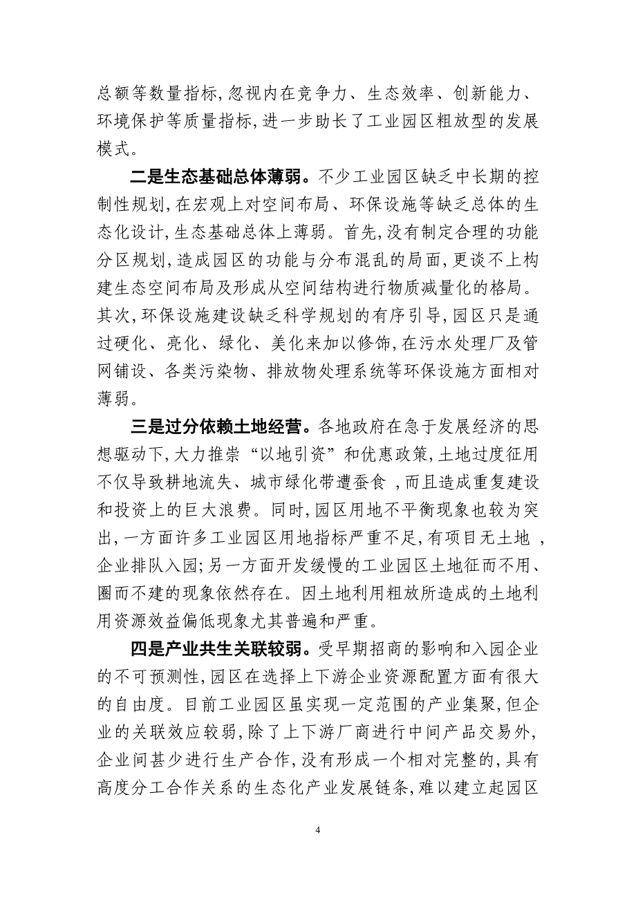 探析低碳经济工业园区发展建设中的政府角色职能定位论文推荐_第4页