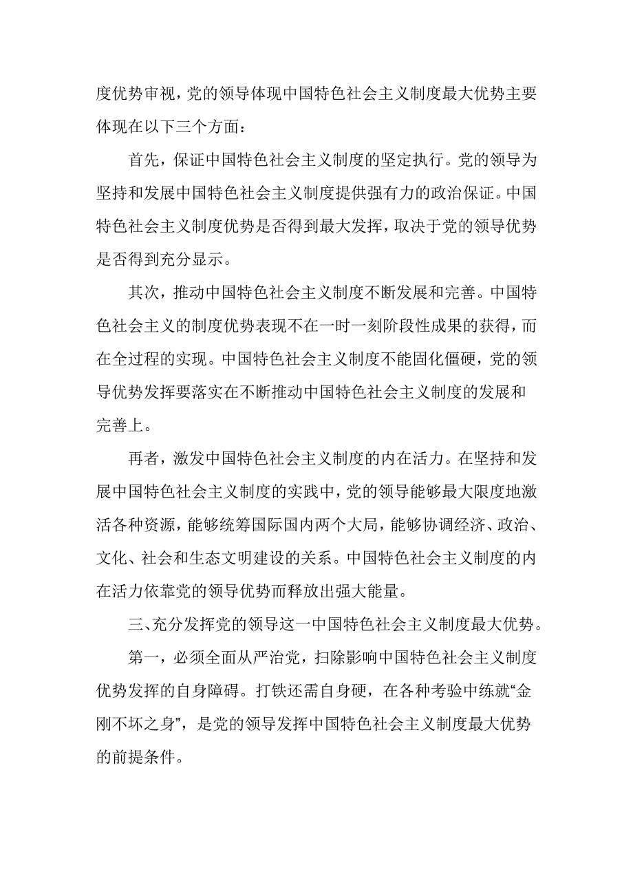 建党周年理论研讨会发言稿：为什么要始终坚持党的领导_第2页