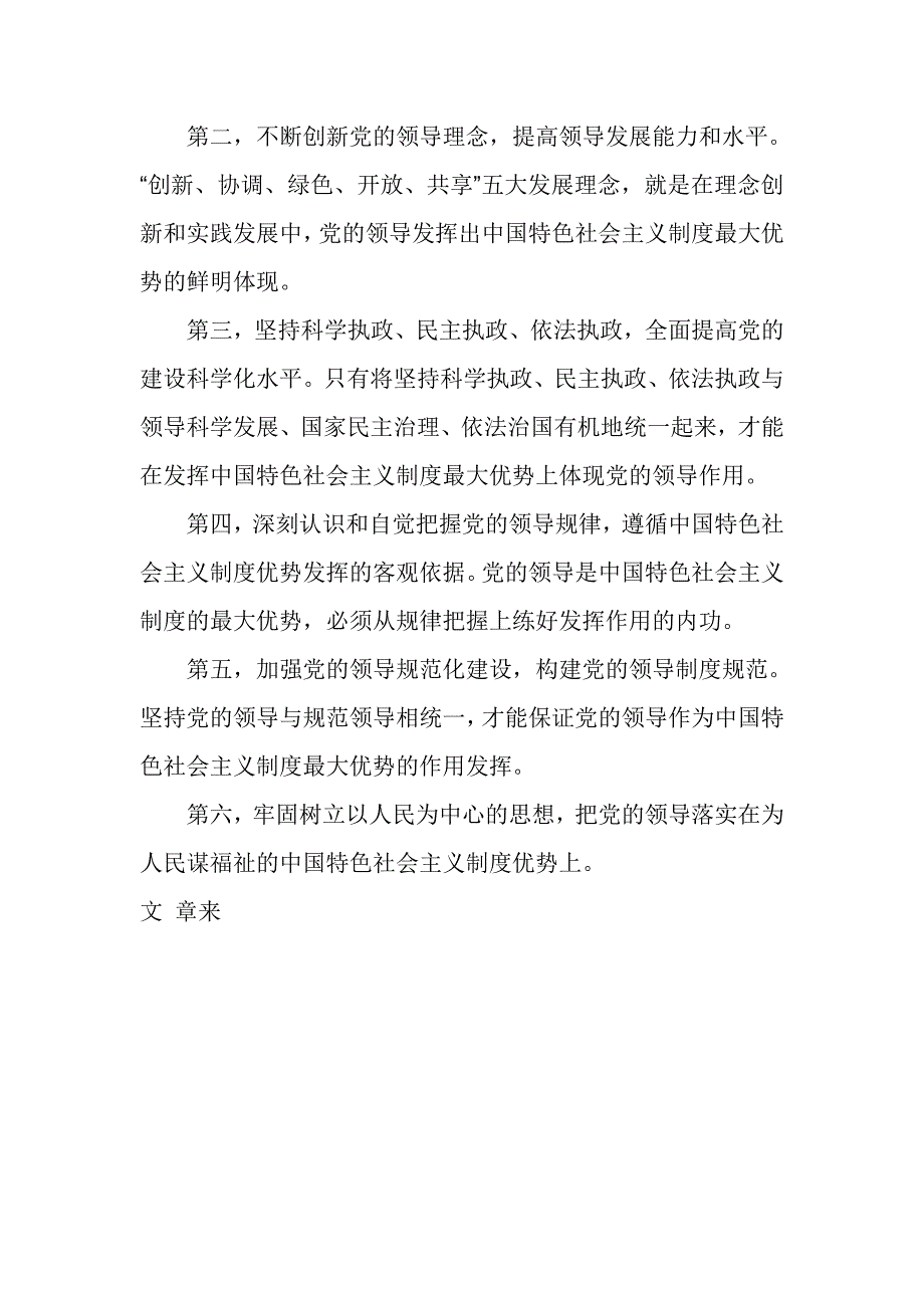 建党周年理论研讨会发言稿：为什么要始终坚持党的领导_第3页