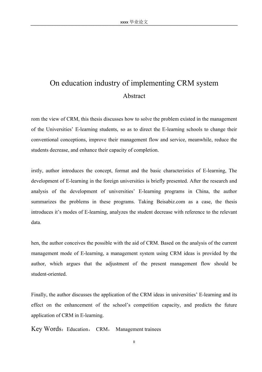 对教育行业实施crm系统的研究毕业论文 40p_第5页