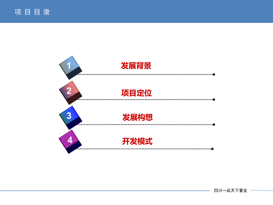 中铁贵阳一品天下国际商业广场(十二滩)项目定位及产品设计建议2012_第2页