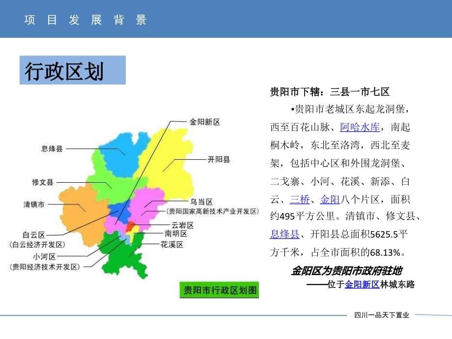 中铁贵阳一品天下国际商业广场(十二滩)项目定位及产品设计建议2012_第5页